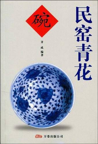 民窑青花