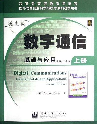 数字通信-基础与应用(上.下册)(英文版)(第二版)
