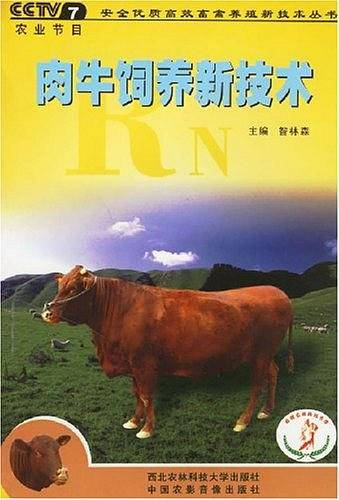 肉牛饲养新技术
