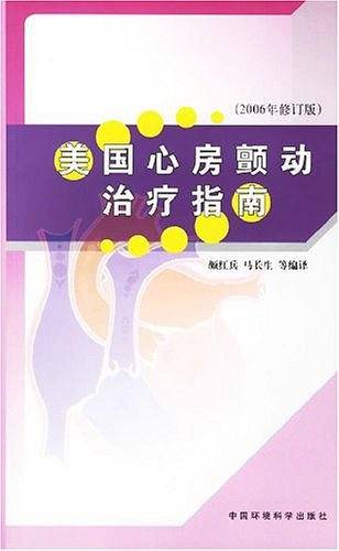 美国心房颤动治疗指南