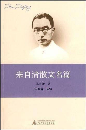 朱自清散文名篇