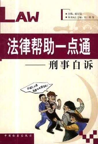 法律帮助一点通