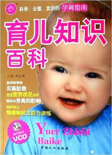 育儿知识百科