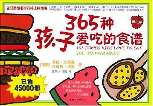 365种孩子爱吃的食谱