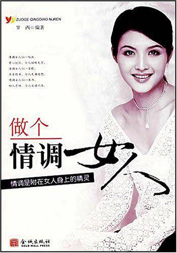 做个情调女人