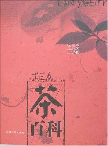 茶百科