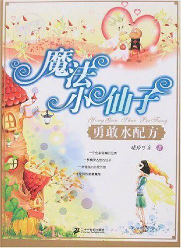 魔法小仙子