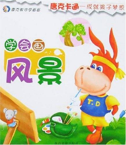 唐克教你学画画