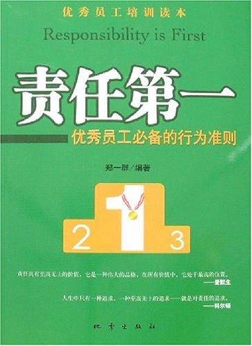 责任第一