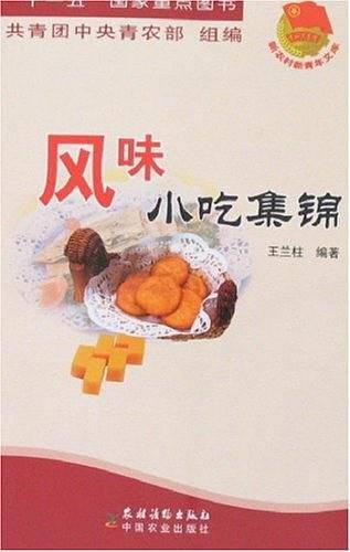 风味小吃集锦