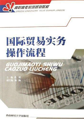 国际贸易实务操作流程
