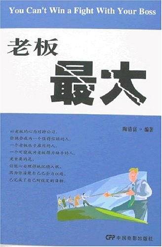 老板最大