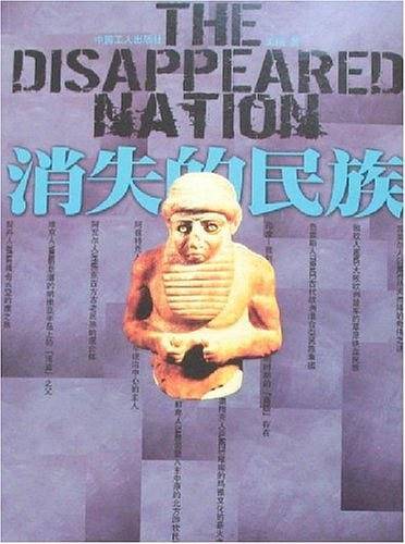 消失的民族