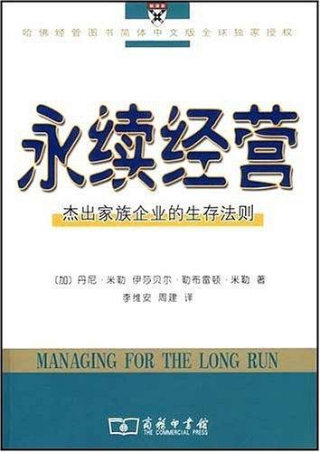 永续经营