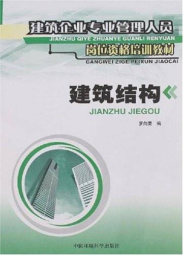 建筑结构