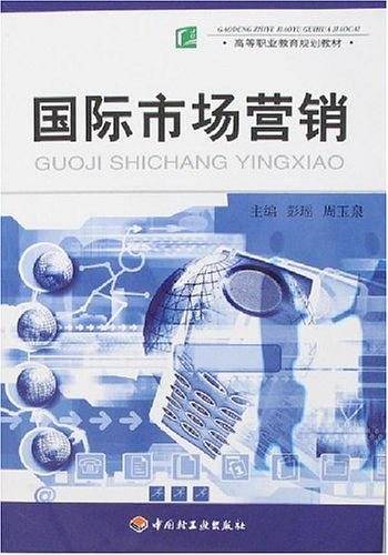 国际市场营销