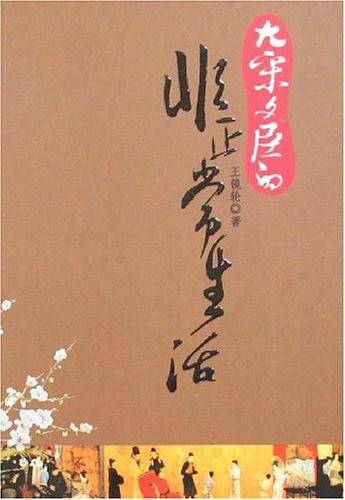 大宋文臣的非正常生活
