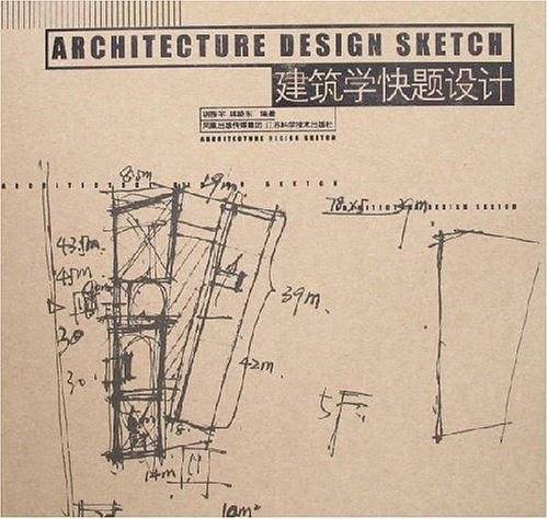 建筑学快题设计