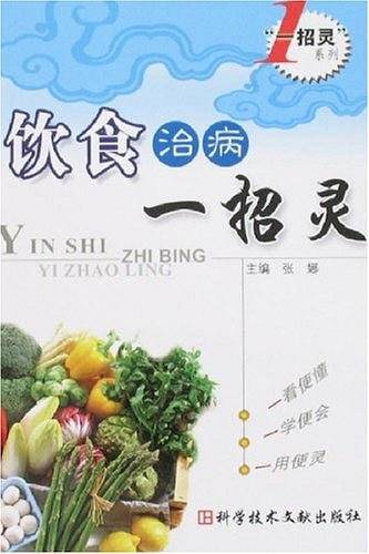 饮食治病一招灵