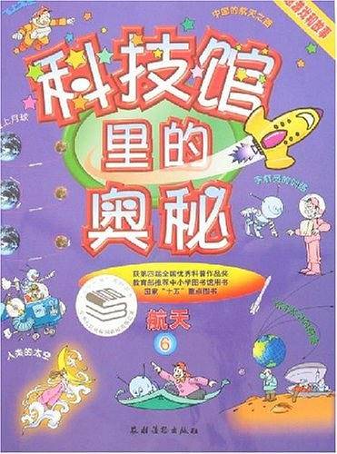 科技馆里的奥秘