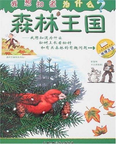 我想知道为什么：马的世界