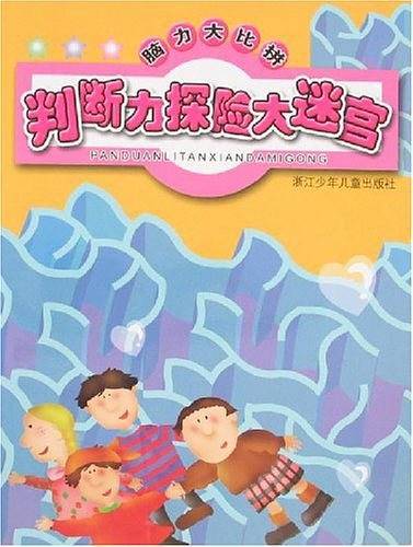 脑力大比拼