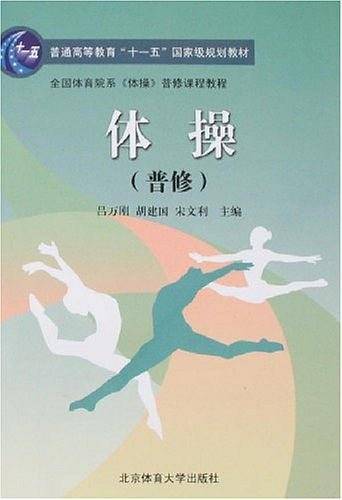 体操