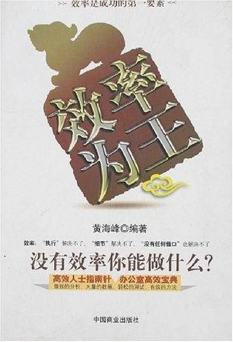 效率为王