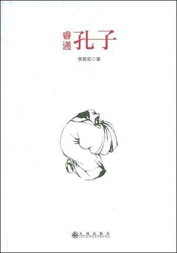 睿通孔子
