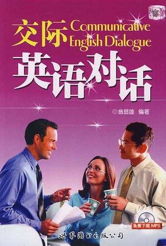 交际英语对话