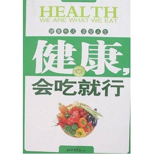 健康,会吃就行