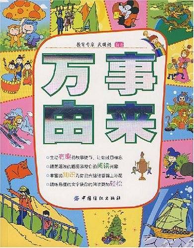 万事由来