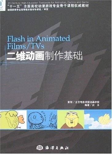 二维动画制作基础
