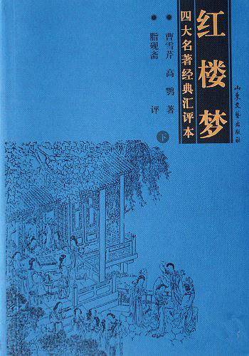 红楼梦汇评本