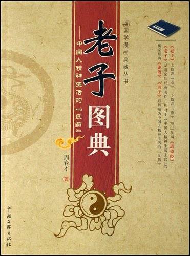 老子图典