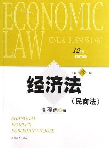 经济法
