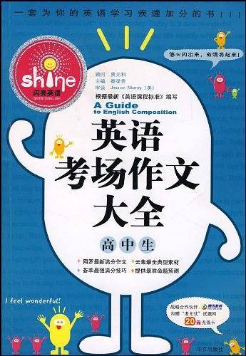高中生英语考场作文大全