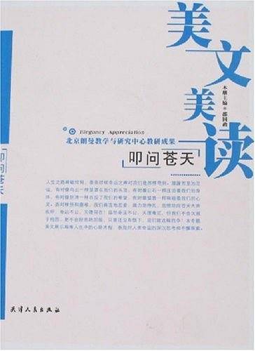 美文美读