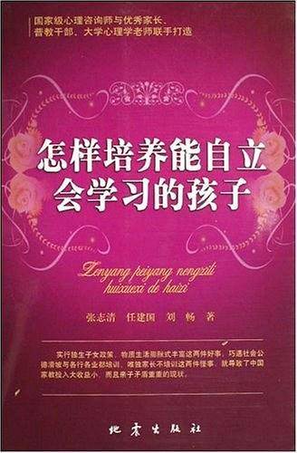 怎样培养能自立会学习的孩子