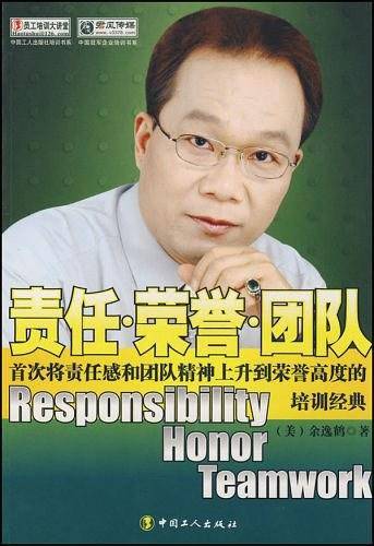责任荣誉团队