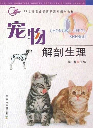 宠物解剖生理