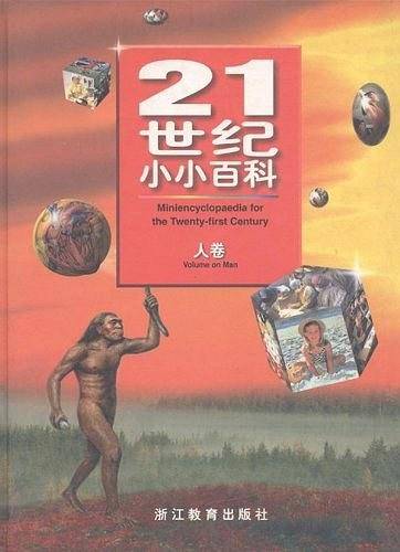 21世纪小小百科