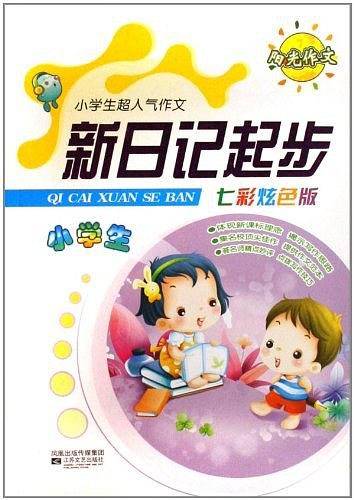 小学生新作文大全-小学生超人气作文
