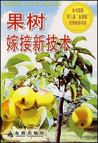 果树嫁接新技术