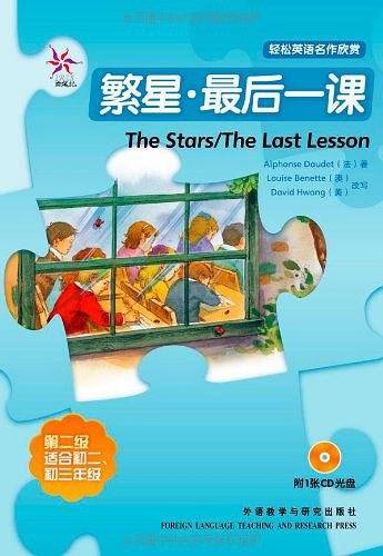 繁星.最后一课
