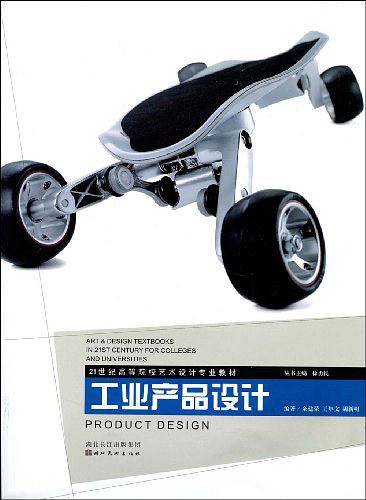 工业产品设计
