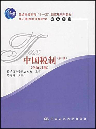 中国税制