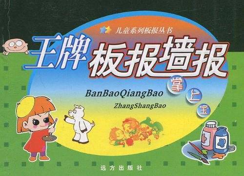 儿童系列板报丛书