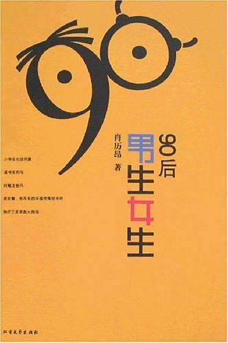 90后男生女生