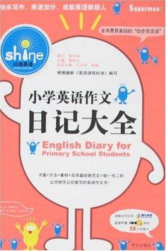 小学英语作文·日记大全